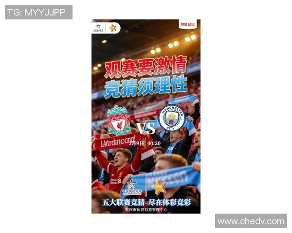 中超精彩对决曼城逆转利物浦4-3全场沸腾数据分析揭示比赛亮点