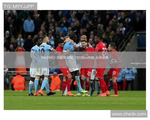 欧冠激战：AC米兰大胜热刺红牌争议引发全场热议与战术分析